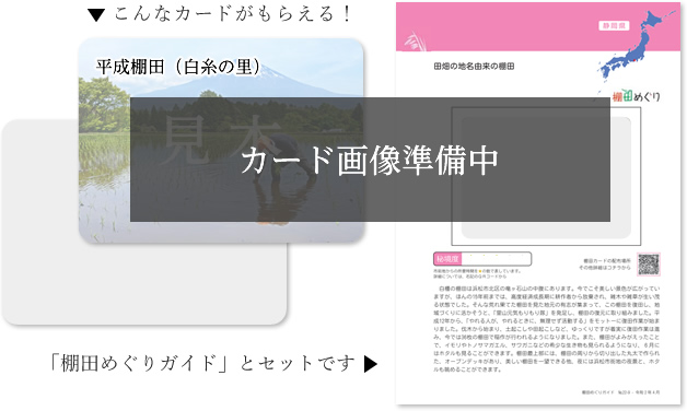 平成棚田の「棚田めぐりガイド」見本