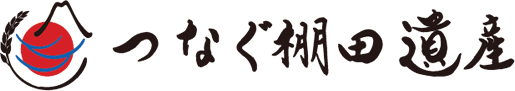 つなぐ棚田遺産ロゴ