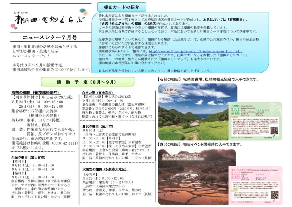令和元年度7月号