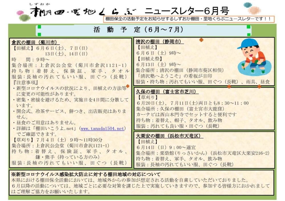 令和２年度６月号