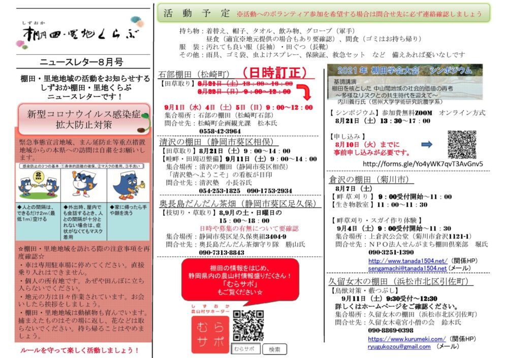 令和3年度8月号