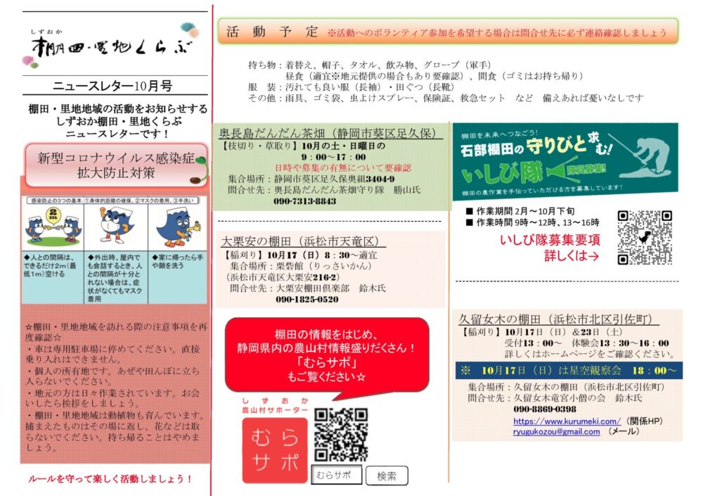 令和３年度１０月号